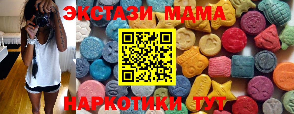 ЭКСТАЗИ 280 MDMA  Вход с VPN  блэк спрут tor  Сергиев Посад 