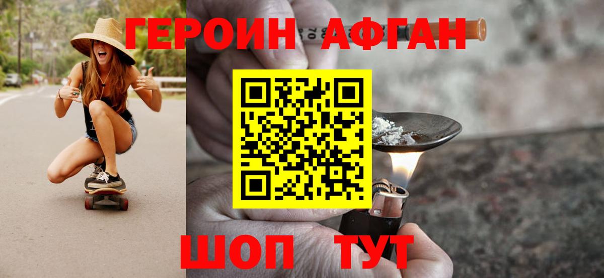 ГЕРОИН Heroin Сергиев Посад
