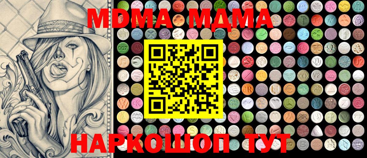 MDMA  МДМА Molly  Вход с VPN  Сергиев Посад  МДМА кристаллы 