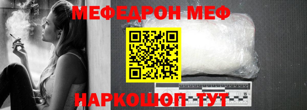 Сергиев Посад  МЯУ-МЯУ  Мефедрон 4 MMC  Вход с VPN  МЕФ mephedrone 