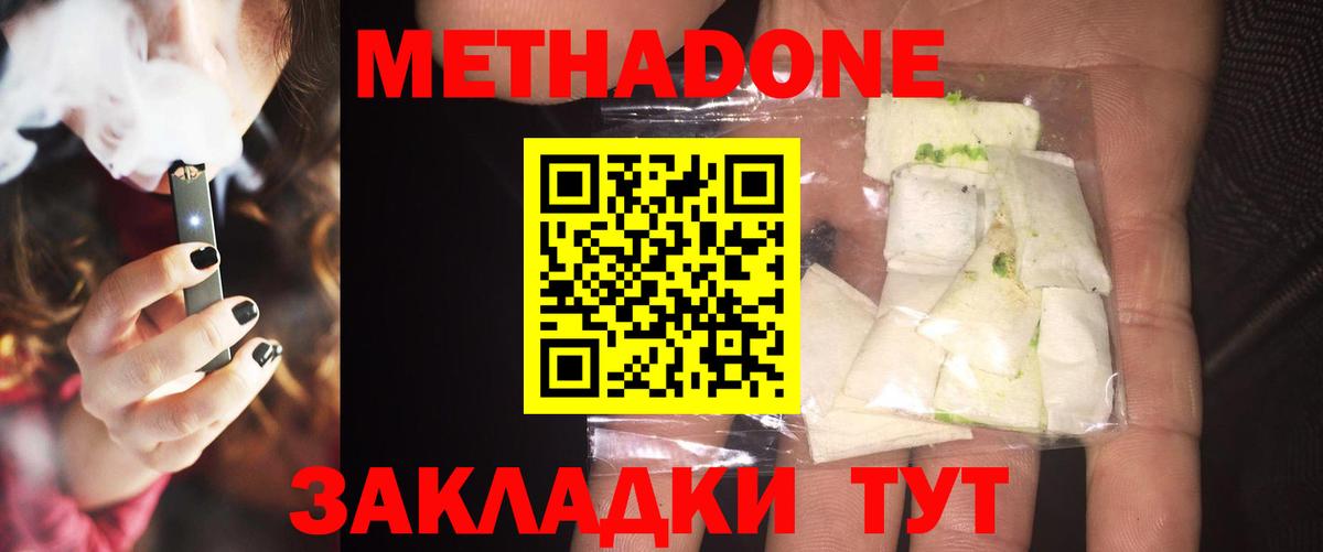 МЕТАДОН methadone Сергиев Посад