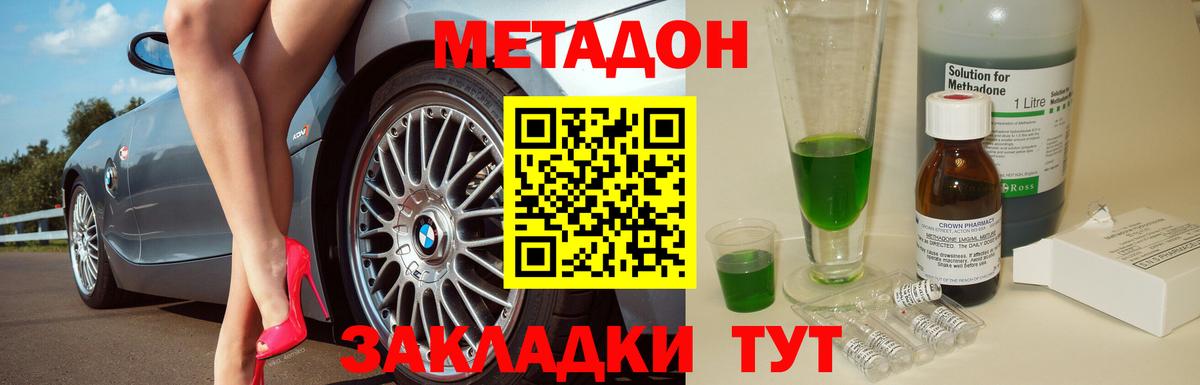 МЕТАДОН кристалл  mega маркетплейс  МЕТАДОН methadone  Сергиев Посад  Вход с VPN 